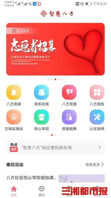 長沙首個社區APP上線，云計算技術賦能智慧生活